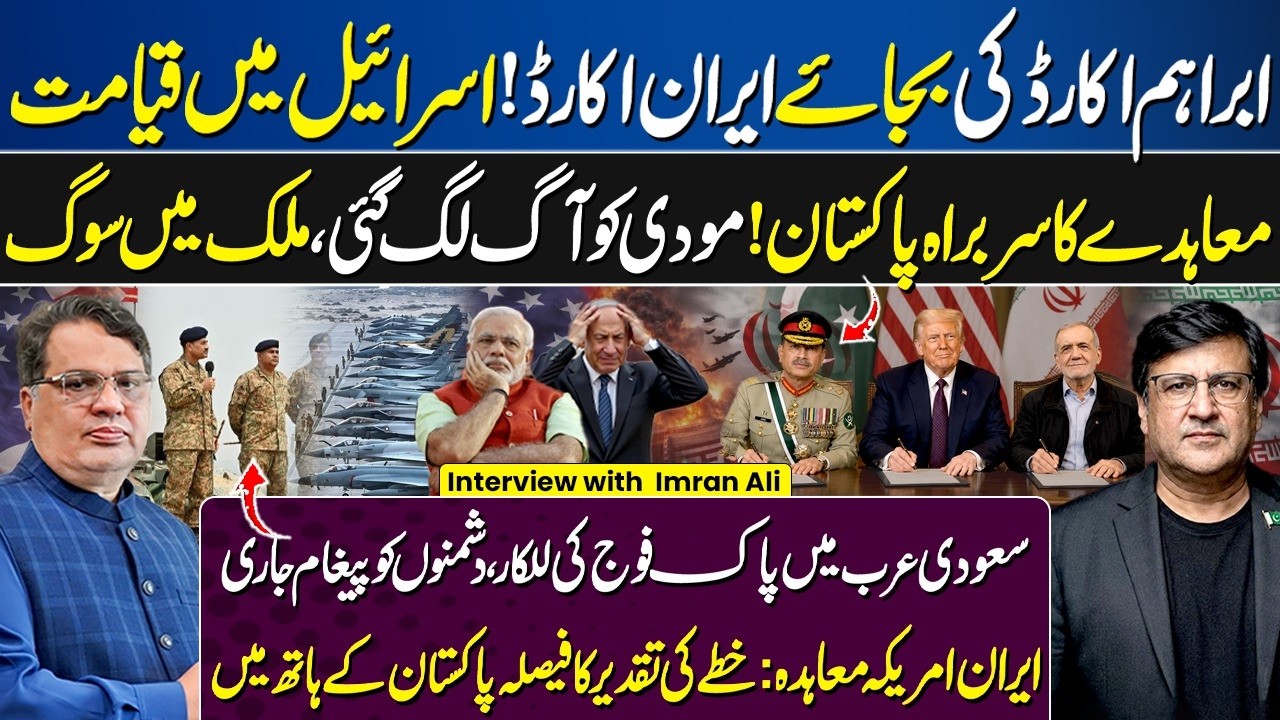 Iran&ndash;US Agreement Update | Iran Accord vs Abraham Accords | Pakistan vs India & Israel