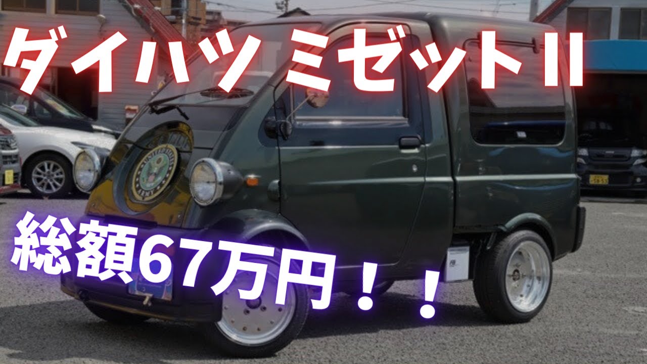 【ダイハツ ミゼットⅡ 内外装紹介】ほぼ1人乗りの小さなトラック！最高の秘密基地！#ミゼット
