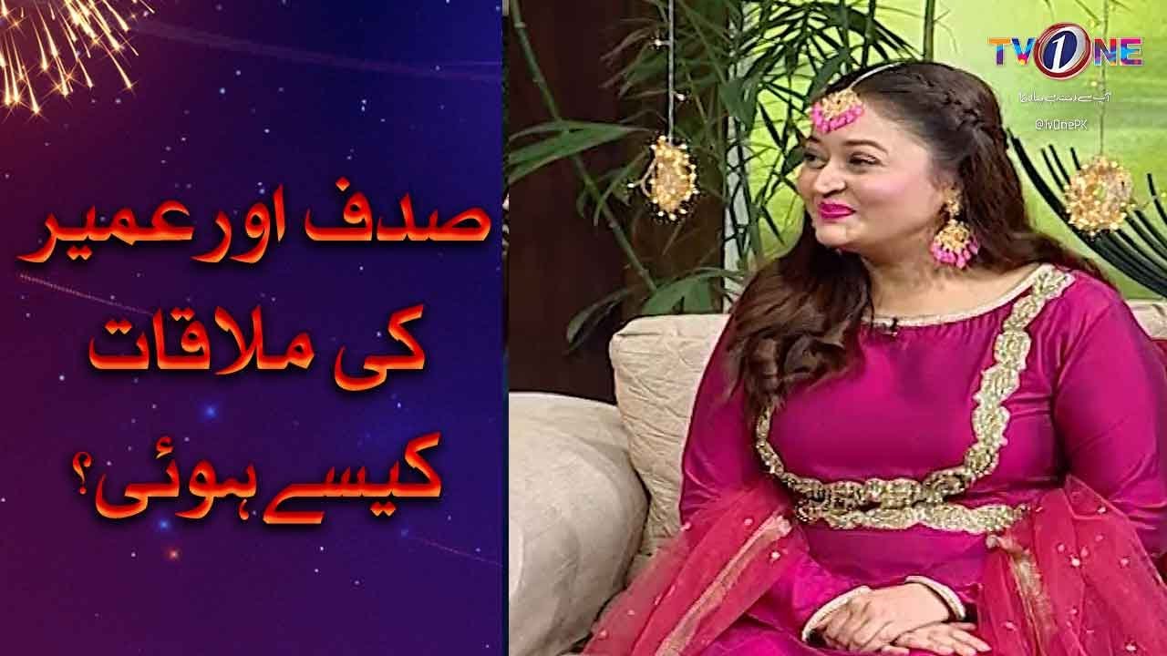 Sadaf Aur Umair Ki Mulaqat Kesay Hui? | Eid Lounge With Sahir Lodhi | Eid Ul Azha Day 1