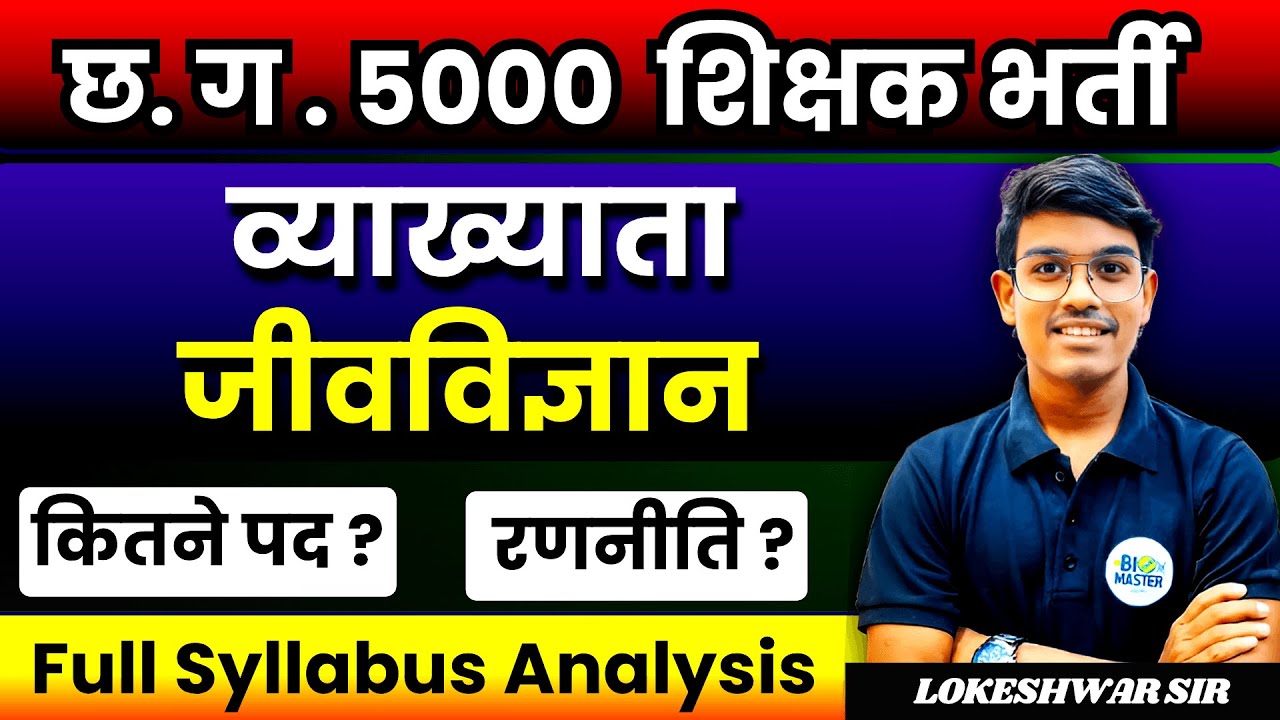छ.ग. 5000 शिक्षक भर्ती 2025 || PGT BIOLOGY (व्याख्याता जीवविज्ञान) – Complete Syllabus Discussion