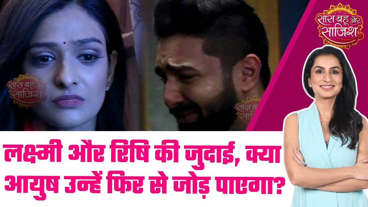 Bhagya Lakshmi: 😔💔Rishi और Lakshmi  के बीच हुई गलतफहमी, क्या होगी उनकी जुदाई की वजह? #sbs