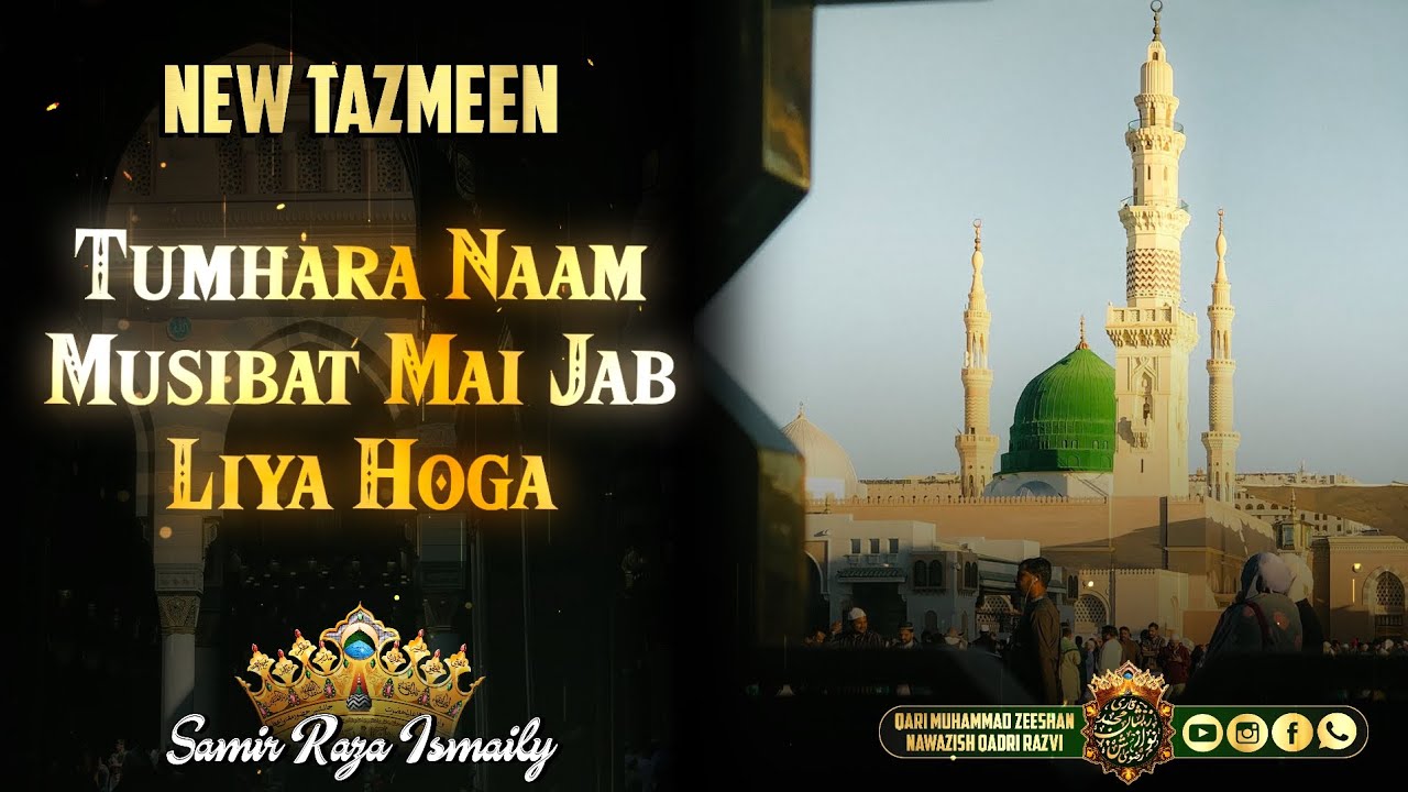 NewNaat/Tumhara Naam Musibat Mai Jab Liya Hoga/✍️ Maulana Mashood Raza/New Tazmeen/SamirRaza Ismaily