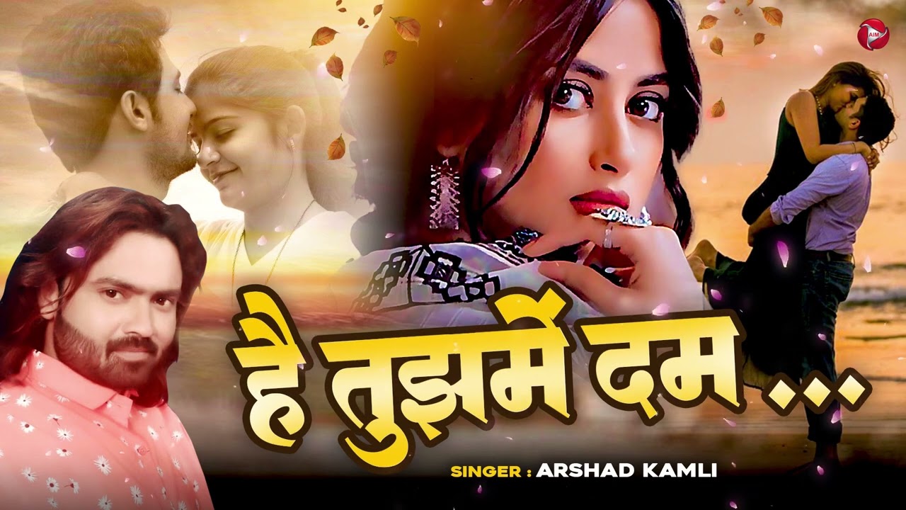 ARSHAD KAMLI की बहुत दर्द भरी ग़ज़ल ! Hai Tujhme Dam ! है तुझमे दम तो  Mere Pyar Ko Bhula Ke Dikka