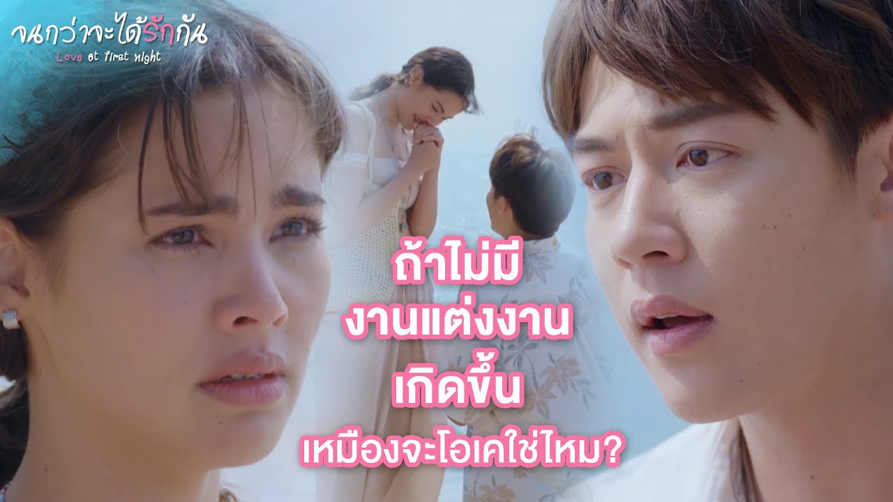 FIN | อยากได้ยินแค่ตอบว่าตกลง | จนกว่าจะได้รักกัน EP.20 | 3Plus