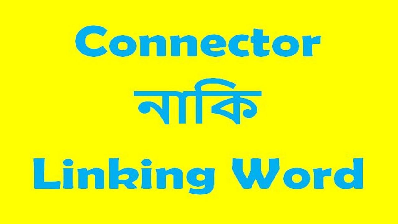 Connector নাকি  Linking Word