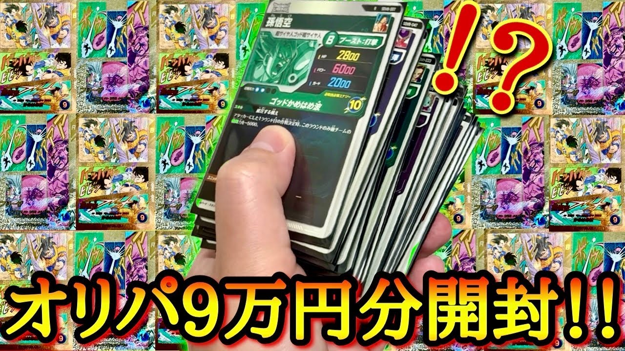 マンガブースターのSPカードをガチ狙いして、1パック2000円オリパを9万円分買って大量開封したらガチ発狂の意味分からん引きをしてしまい男泣きしてしまうアラサーオタクwww【ドラゴンボール オリパ】