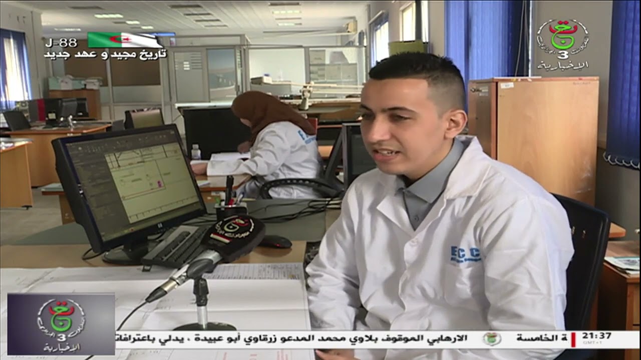 Reportage Unité de Fabrication d'hussein-dey - ENCC Spa.