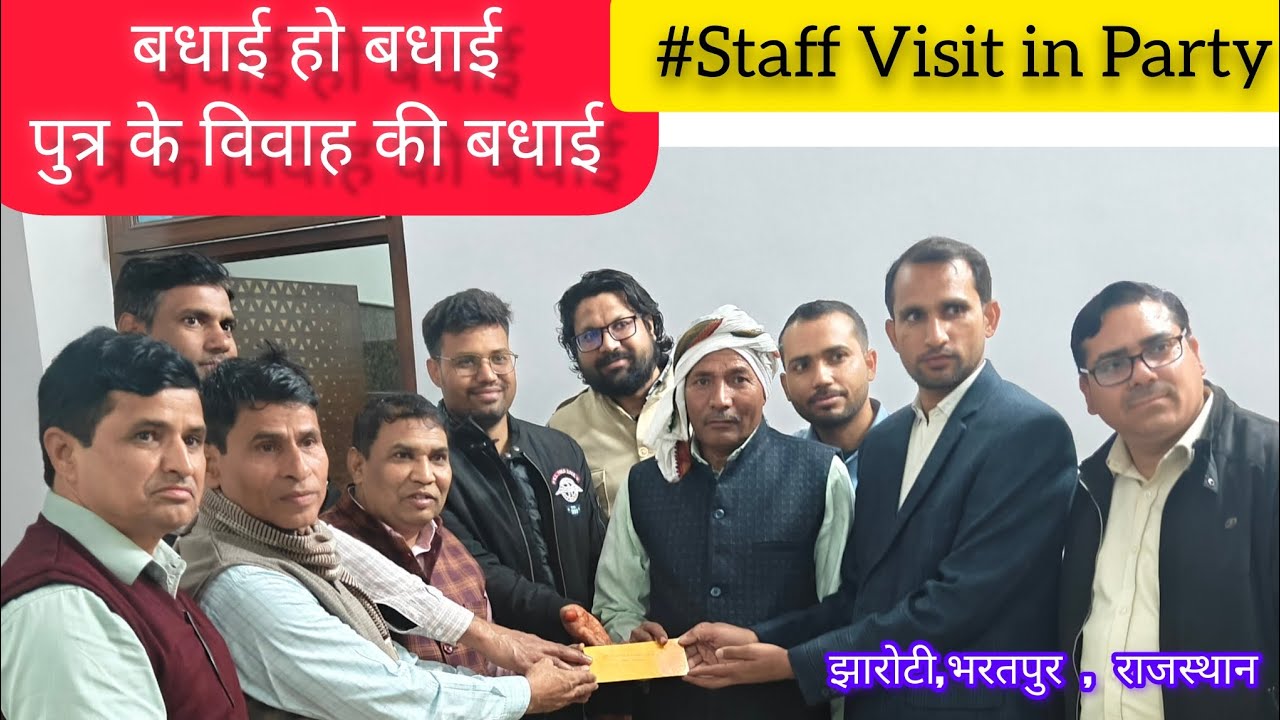 बधाई हो बधाई पुत्र के विवाह की बधाई#staff Visit in Party # झारोटी, भरतपुर, राजस्थान 