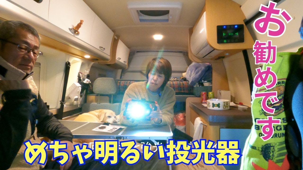 【アウトドア・インドア・作業に最適】多機能な 充電式ＬＥＤ投光器の紹介！