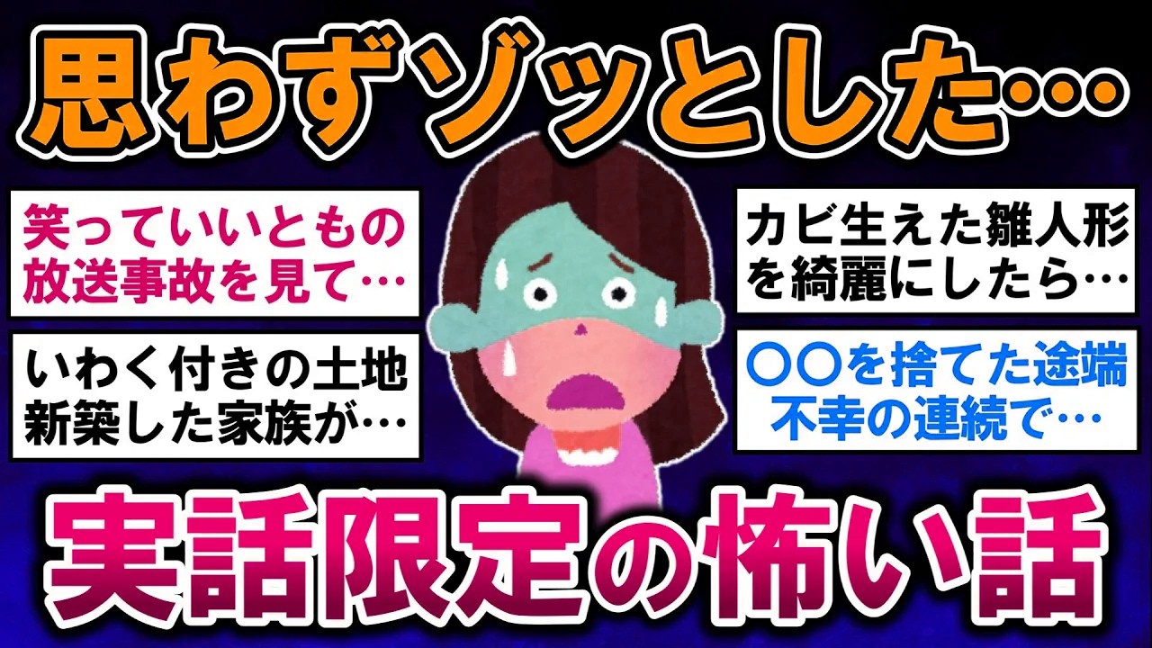 【有益】閲覧注意！思わずゾッとした、実話限定の怖い話【ガルちゃんまとめ】