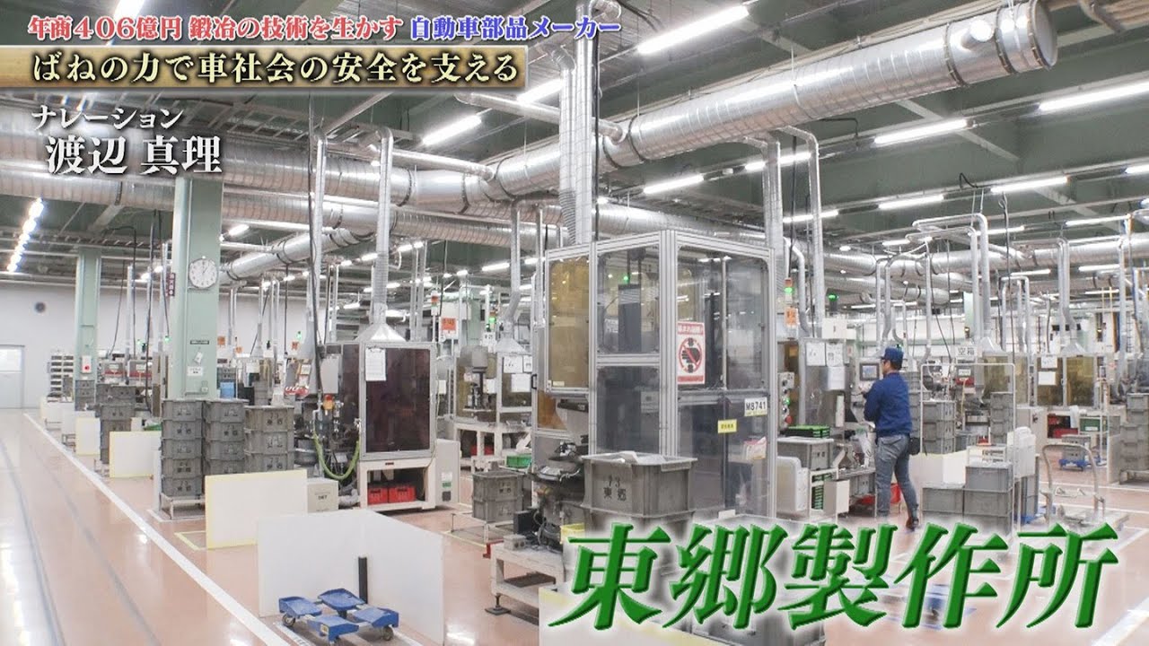 国内トップシェアを誇る世界初の「板ばね式ホースクランプ」を開発した　東郷製作所【知られざるガリバー】