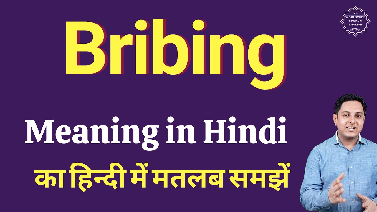 Bribing meaning in Hindi | Bribing ka kya matlab hota hai | online English speaking classes
