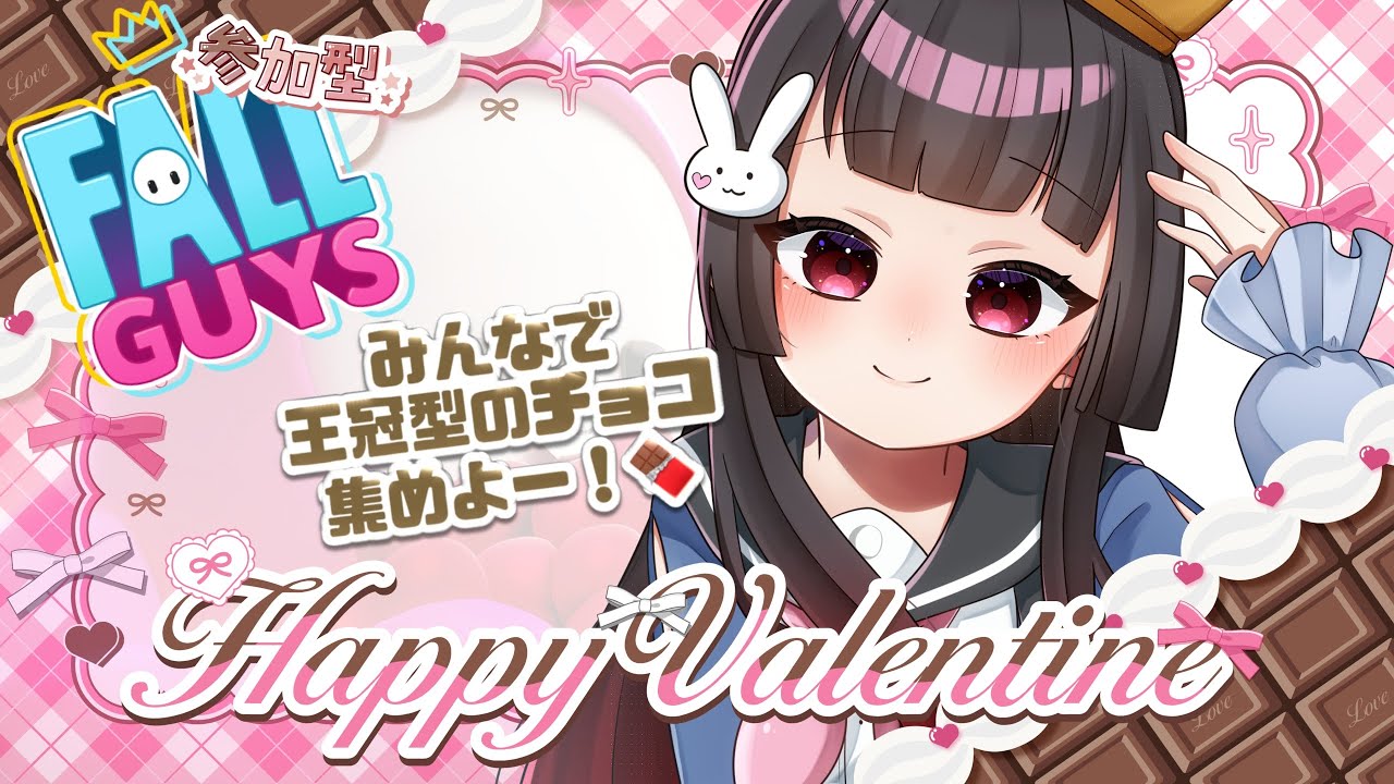 【Fall Guys】ハート争奪戦♡チョコより甘いクラウンは誰の手に？【参加型】【スナイプ◎】