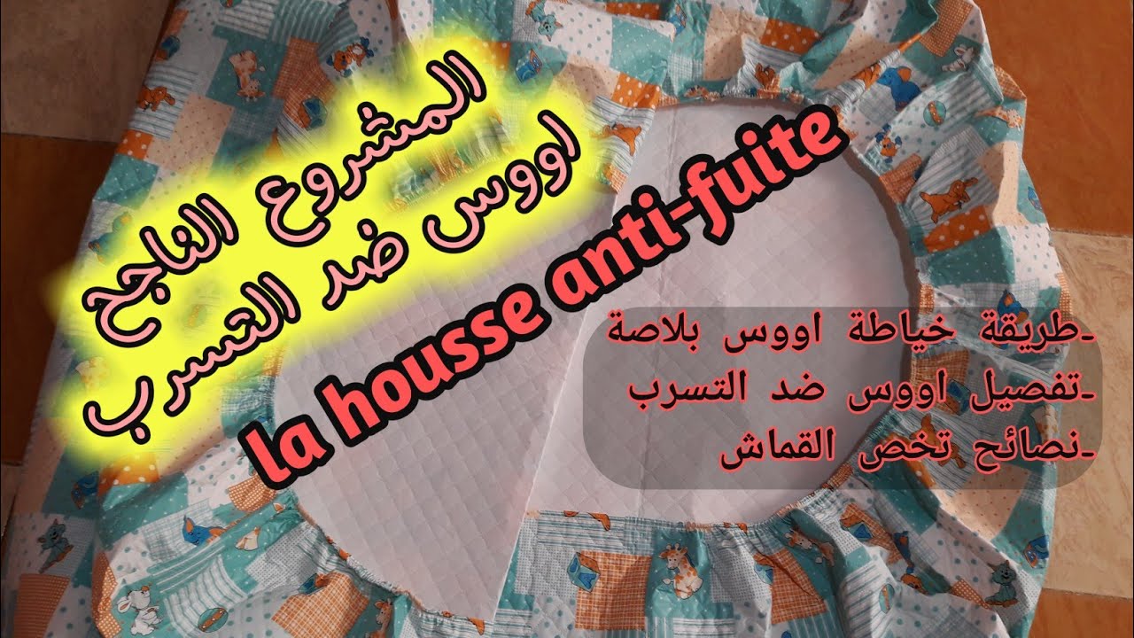 المشروع الذي يبحث عنه الجميع💸💣خياطة اووس ضد التسرب💥