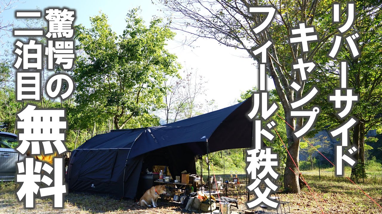 【ソロキャンプ】キャンプ界の価格破壊に挑戦！驚きの２泊目無料のキャンプ場。