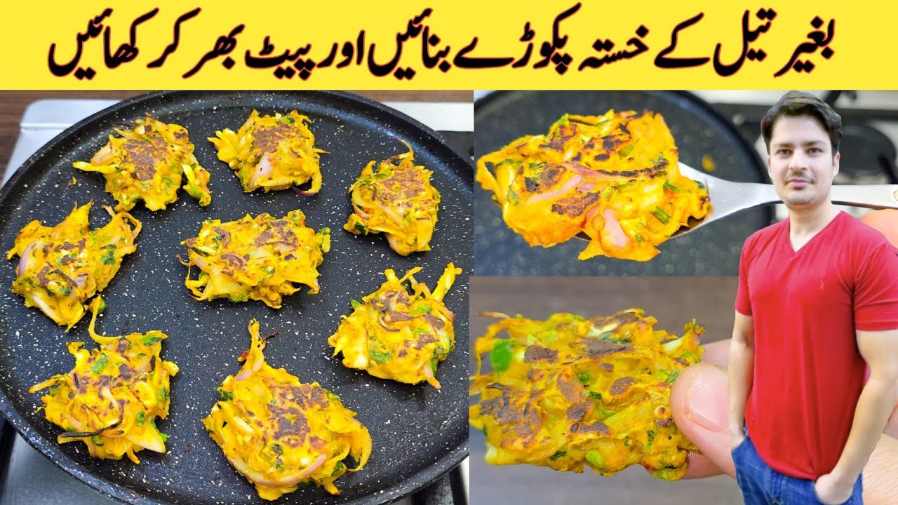 No Oil Pakora Recipe By ijaz Ansari | Oil Free Pakora Recipe | Iftar Special Recipe |