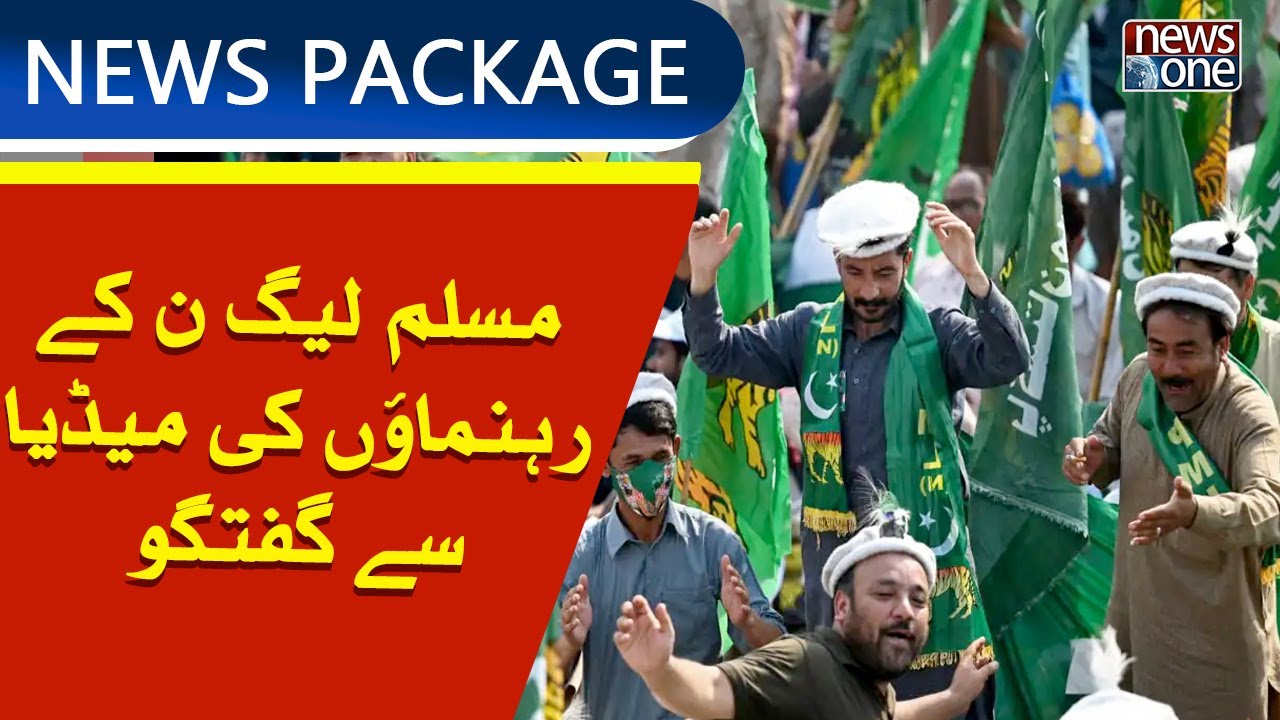 Muslim League-N Leaders Talk To The Media | NewsOne