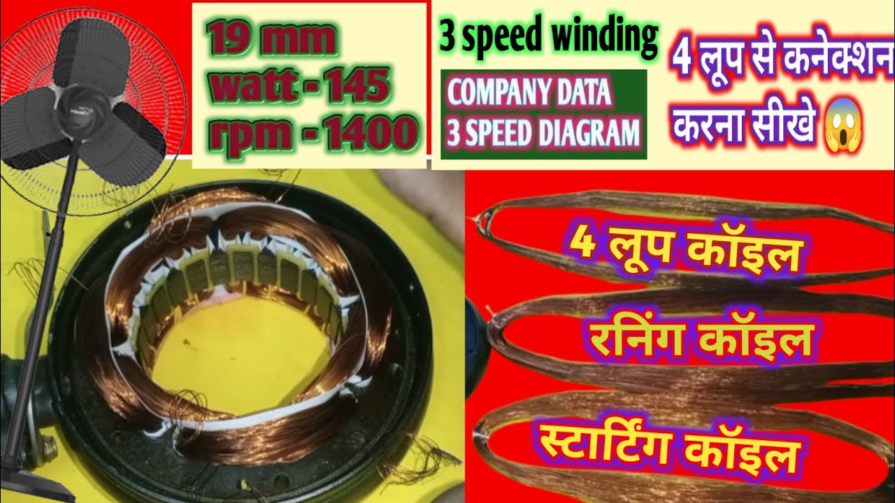 24 slot farata pedestal fan 3 speed winding data!4 loup 3 speed winding connection