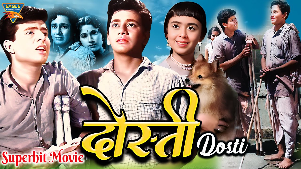 दोस्ती - Dosti (1964) | बॉलीवुड की सुपरहिट म्यूजिकल क्लासिक हिंदी मूवी | सुधीर कुमार, सुशील कुमार |