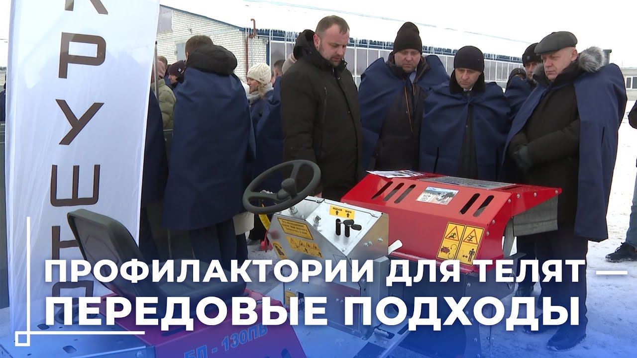 Животноводы страны собрались в Кировском районе на семинар по строительству профилакториев для телят