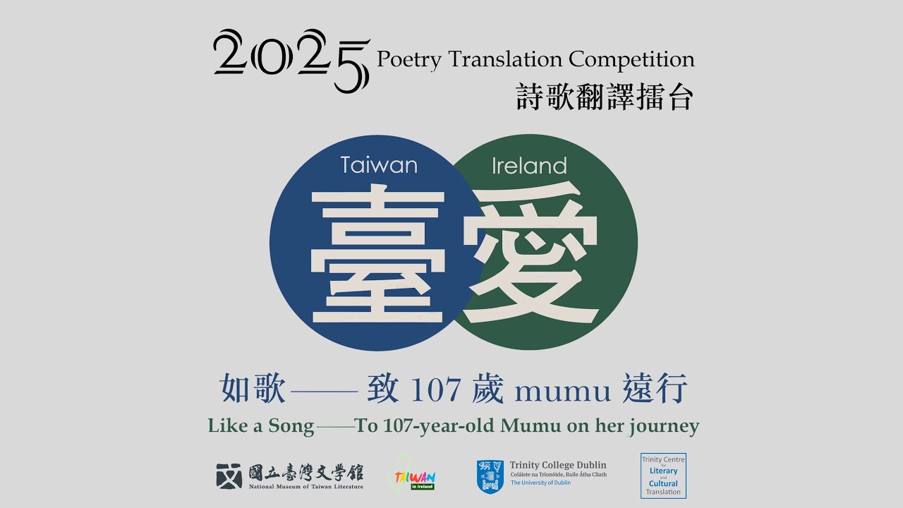 詩歌朗讀: 如歌——致107歲mumu遠行｜Poetry Reading:  Like a Song — For Mumu, Departed at 107