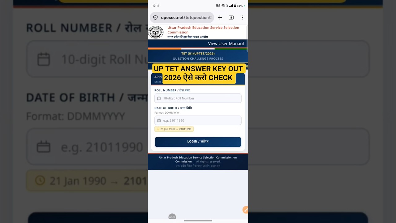 UP TET Answer Key 2026 !! How to check UP TET answer key !! How to view UP TET answer key
