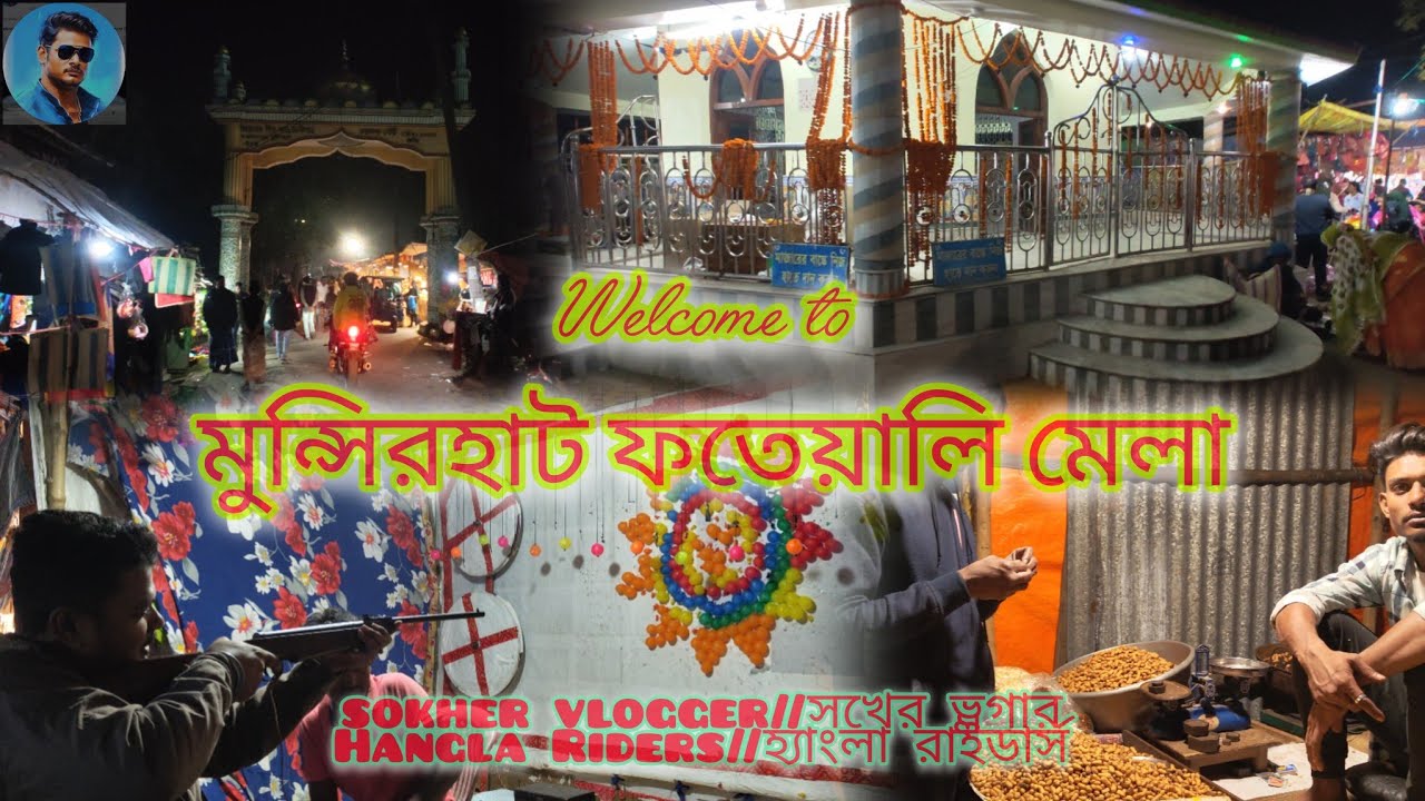 Munshirhat Fate Ali Mela 2025/200 বছর পুরানো/ মুন্সিরহাট ফতে আলী মেলা 2025 
