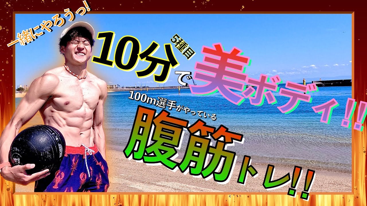 【音だけ聞けばできる‼︎】 1日10分でバキバキ腹筋に‼︎ 負荷増し可能種目で最短LvUP‼︎