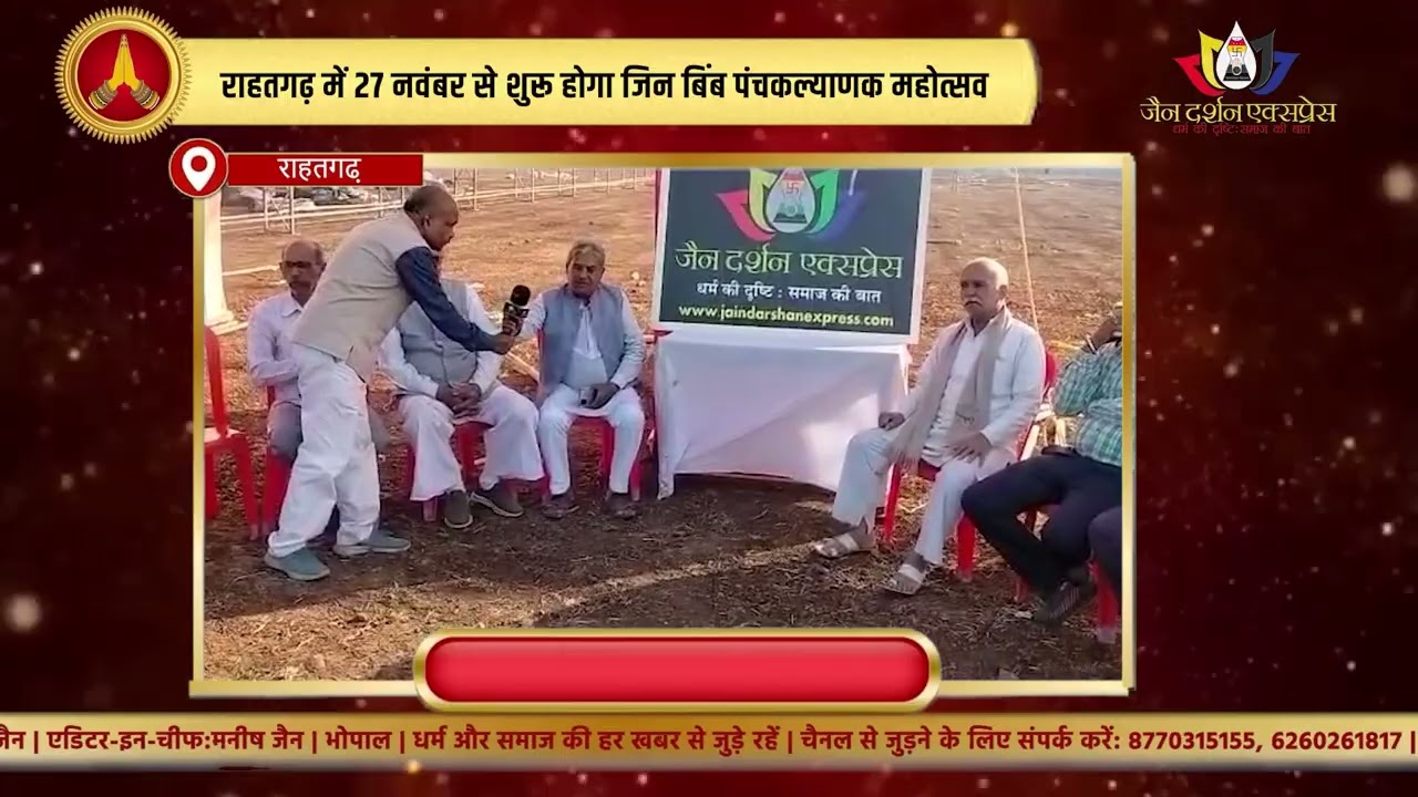 राहतगढ़ में होंगे ऐतिहासिक पंचकल्याणक महोत्सव, मुनि श्री प्रमाण सागर महाराज का मिलेगा सानिध्य