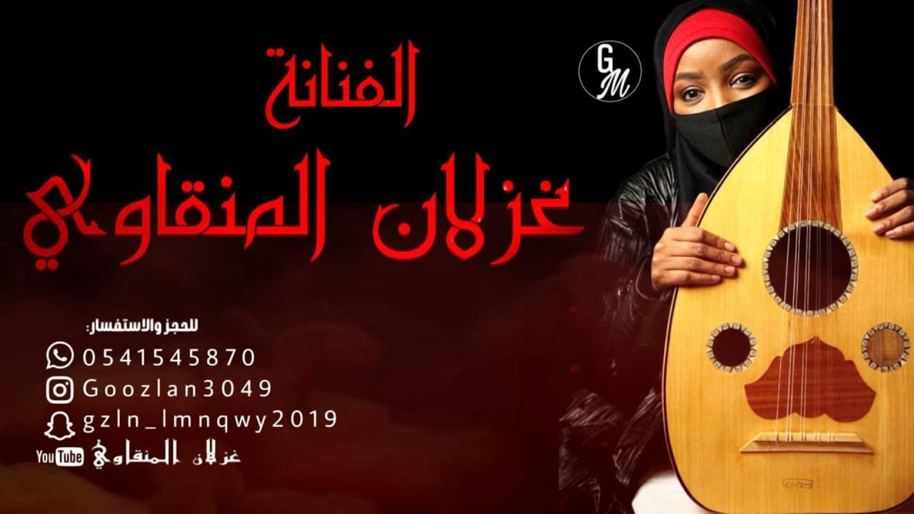 #غزلان _المنقاوي اغنيه #افتحو باب القصورايقاع بموسيقي
