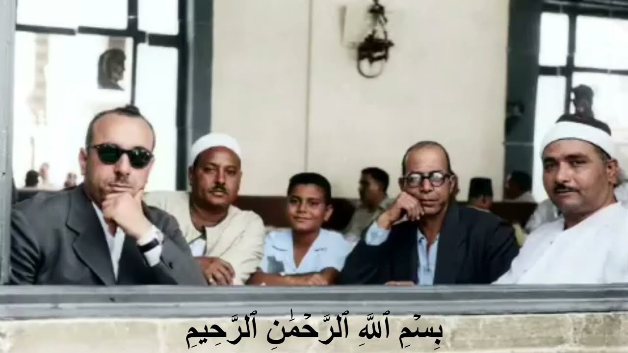 تلاوة نادرة من القارئ الشيخ مصطفى إسماعيل كما أُذيعت عبر إذاعة الجمهورية العربية السورية من دمشق