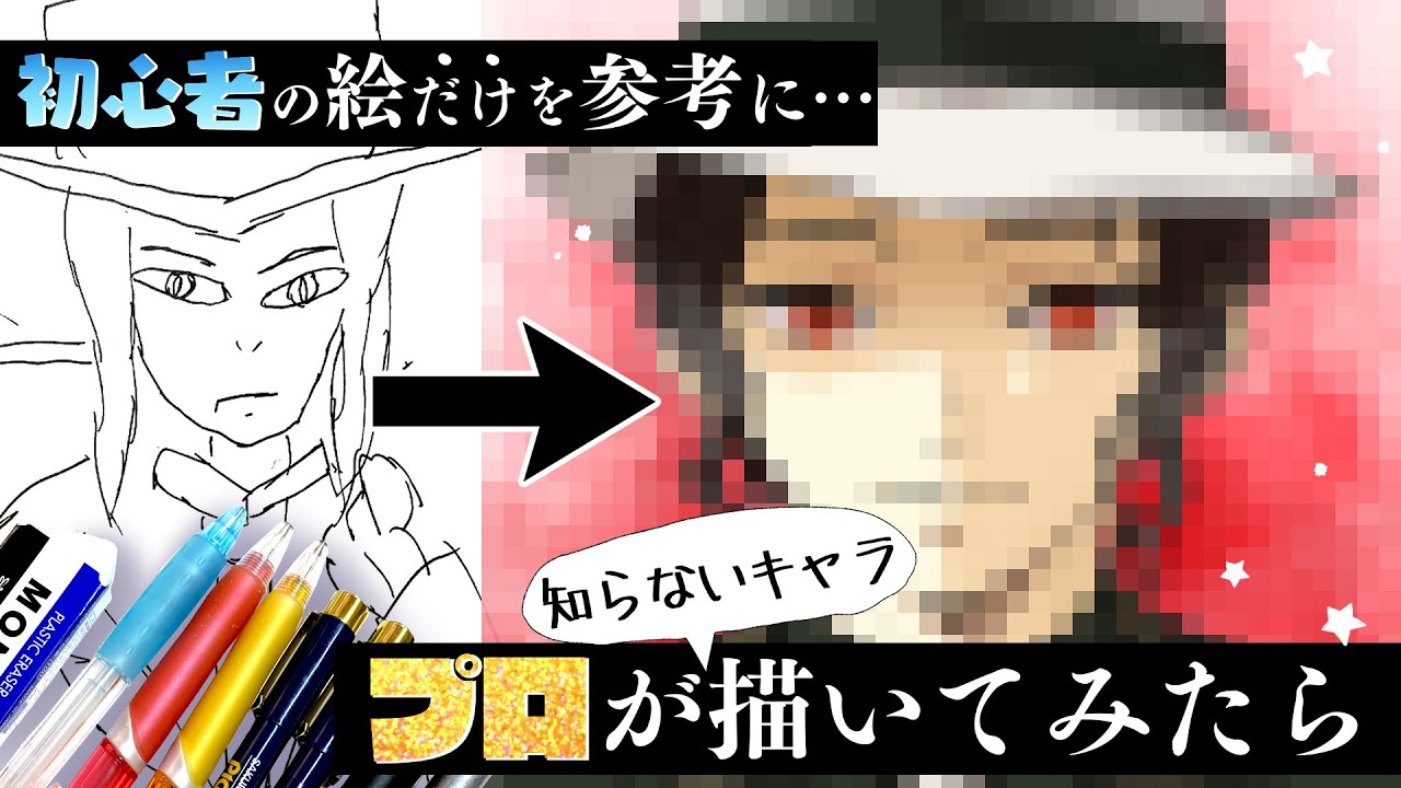 【鬼滅の刃/ワンピース/ポケモン】プロ絵師が初心者の絵を参考にミリしらキャラを描いてみたら本物に似るのか？検証してみた！【鬼舞辻無惨/ヤマト/ゴウ】【プロ漫画家イラスト漫画教室】