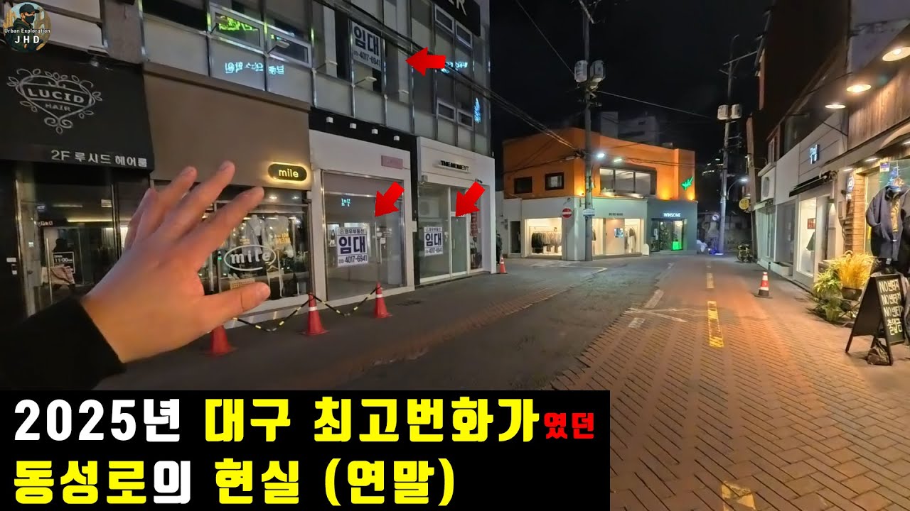 텅텅...비어가고 있는 대구 최고번화가(였던) 동성로의 현실 feat.인스타360에이스프로2 야간화질 테스트 #대구 #동성로 #공실 #현실 #인스타360
