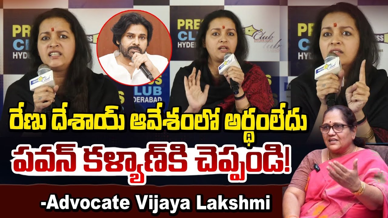 పవన్ కళ్యాణ్ కి చెప్పాల్సింది..! | Advocate Vijaya Lakshmi About Renu desai | Pawan | RED TV