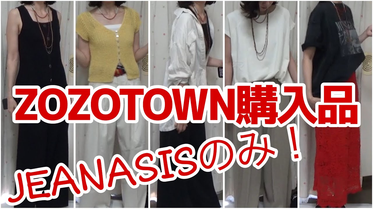 【コーディネート】ZOZOTOWNで購入したジーナシスの商品紹介！