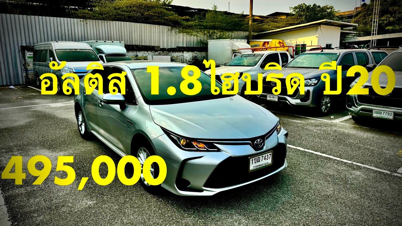 #รถมือสอง #รถหมดสัญญาเช่า #ซื้อสดไม่บวกvat #altis 1.8HV ปี20 ไมล์70,736 ราคา495,000 #แซม0863543692 