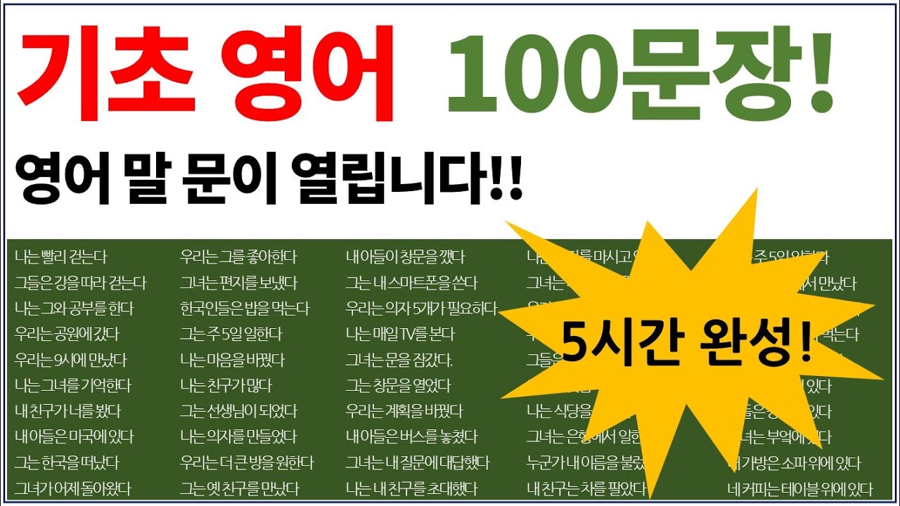 영어 기초 만들기 / 이 영상 하나로  영어가 입에서 술술~ / Bones English