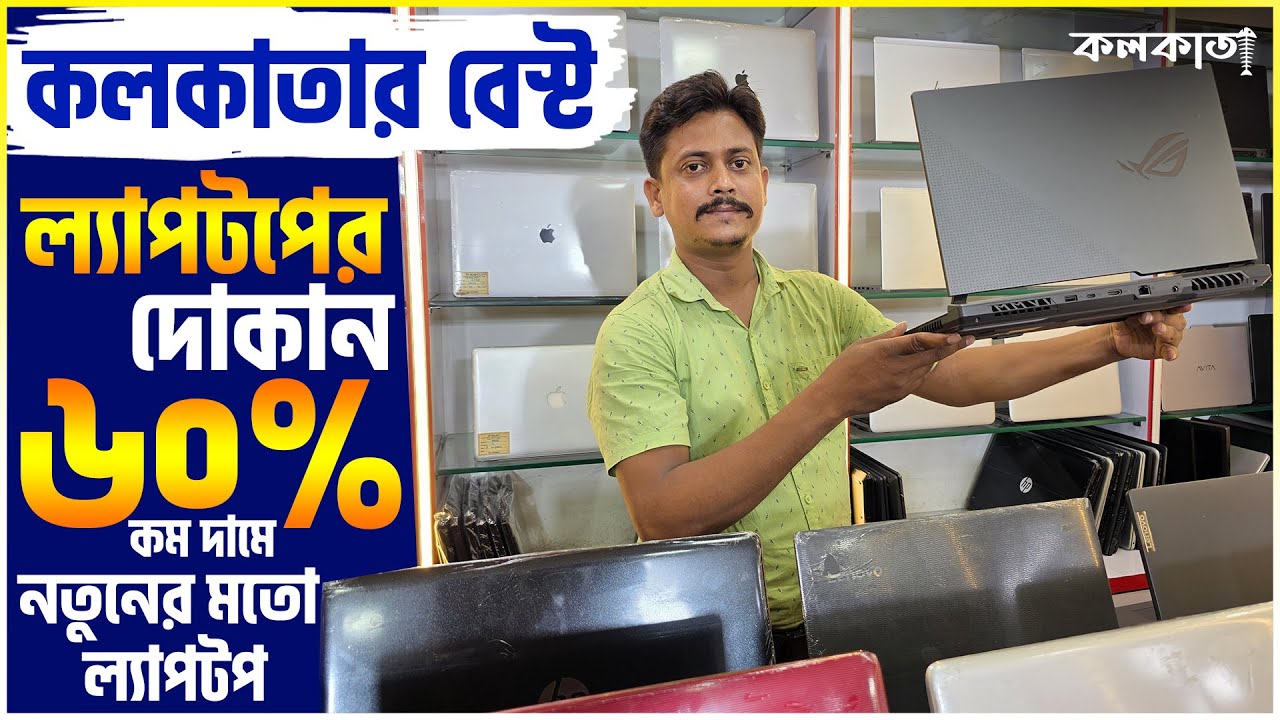 IT Mart Emall Laptop Shop Chandni Chowk Market 💻 2nd Second Hand Used Old Gaming PC Price Kolkata
