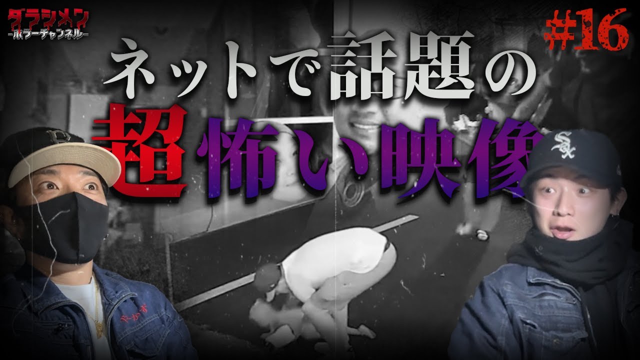 【心霊】改めて見ると超怖い映像//皆さんも見直しましょう#16