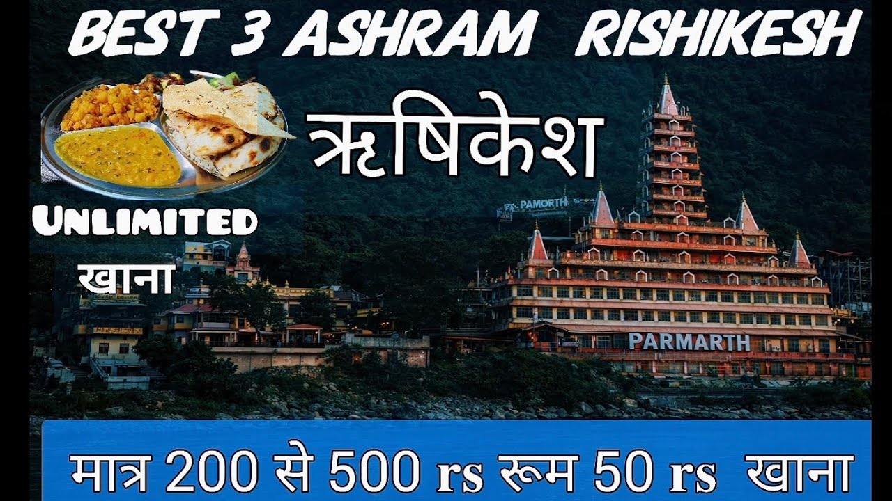 ऋषिकेश के 3 Best Ashram | Parmarth Niketan, Geeta Bhawan & Swarg Ashram | Spiritual Vlog #rishikesh 