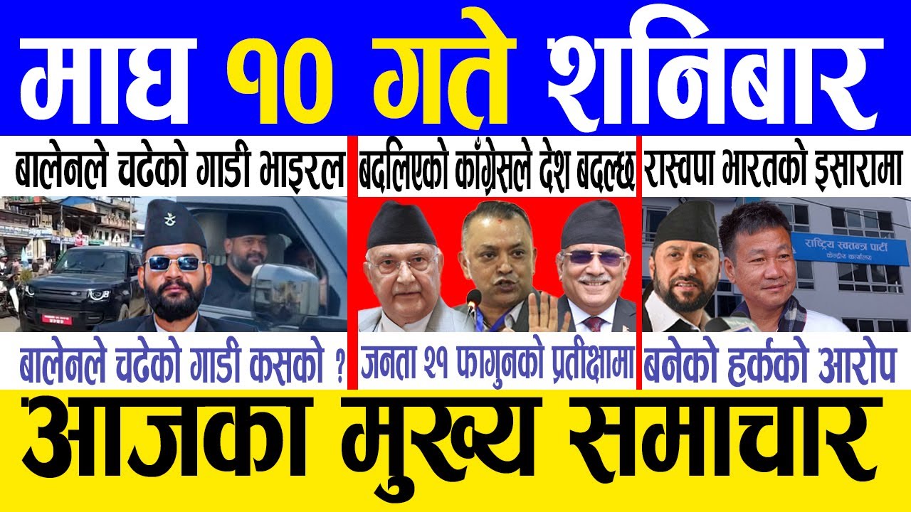 Today news 🔴 nepali news | aaja ka mukhya samachar, nepali samachar live | Magh 10 gate 2082.