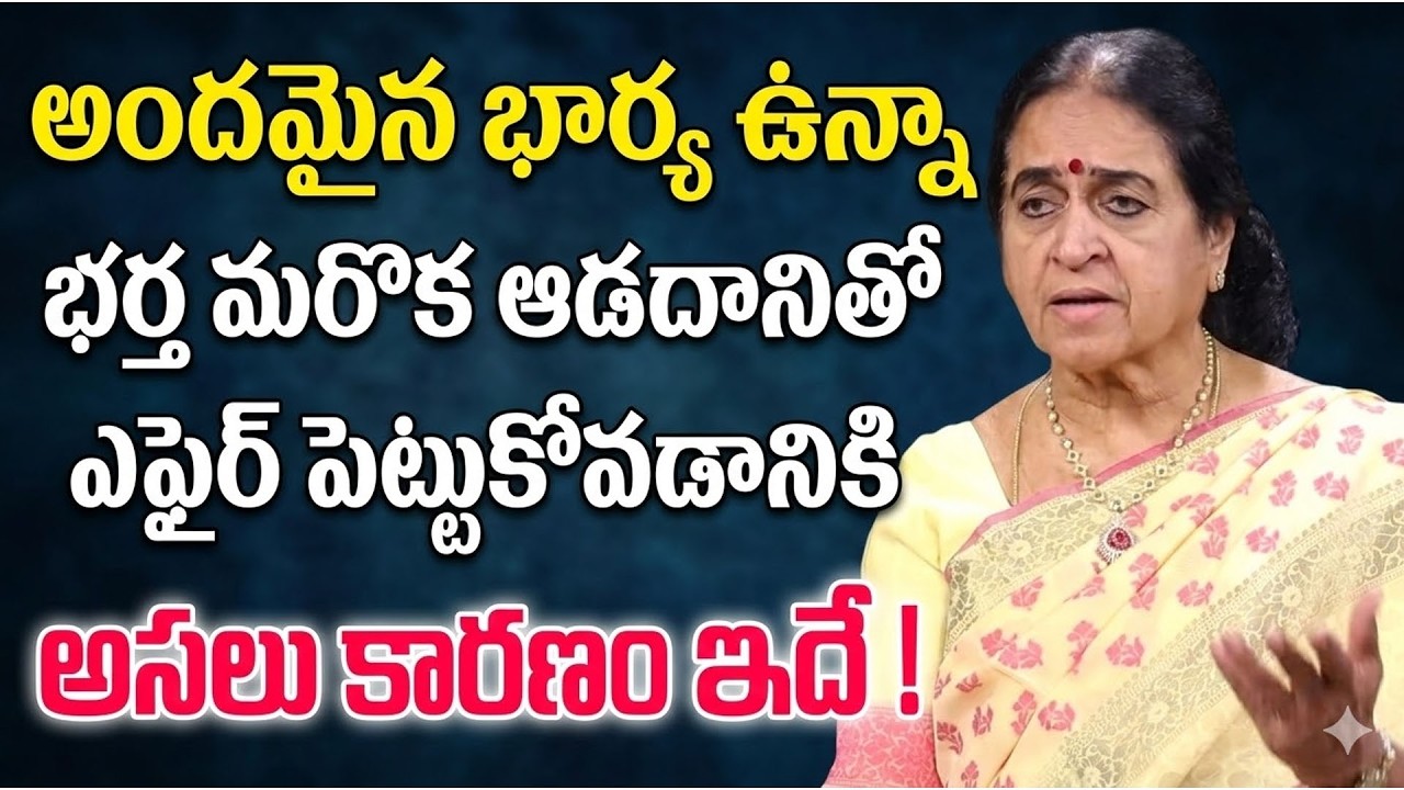 Rajeswari : The Real Reason Some Husbands Have Affairs| Men Cheat in Relationships | SumanTV Naveena