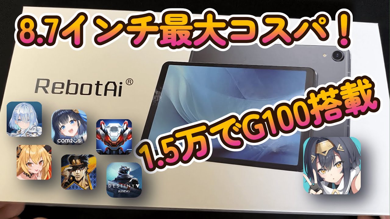 【RebotAI A9】謎の8.7インチは超格安ゲーミングタブレットだったｗｗｗ