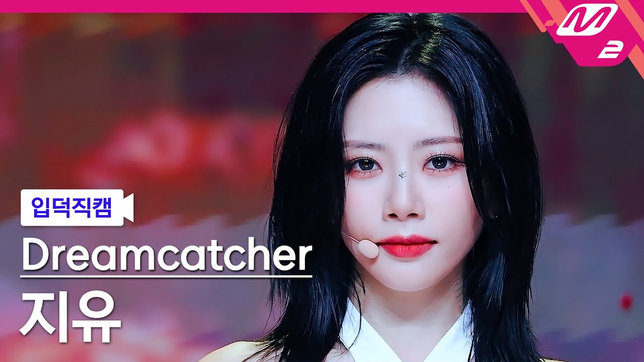 [입덕직캠] 드림캐쳐 지유 직캠 4K 'JUSTICE' (Dreamcatcher JIU FanCam) | @MCOUNTDOWN_2024.7.11