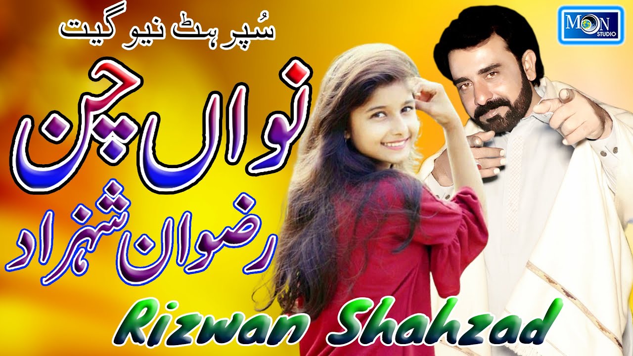Nawna Chan - Rizwan Shahzad - Latest Saraiki & Punjabi Song - Moon Studio Pakistan