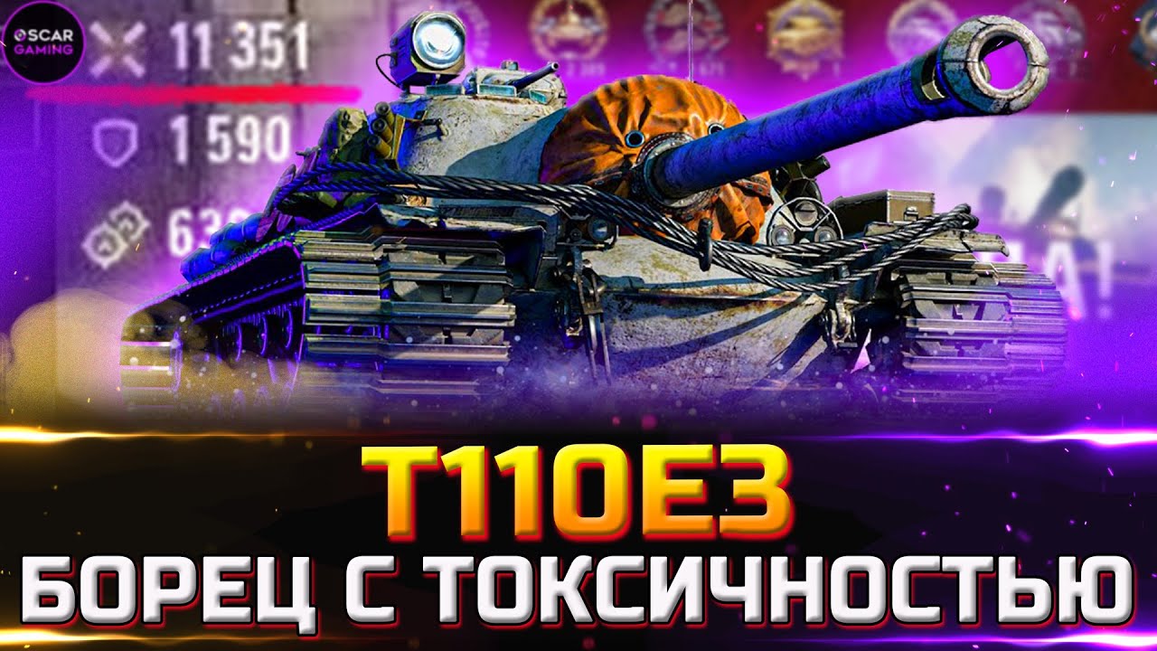 Т110Е3 - ТЕПЕРЬ САМАЯ ЖЕСТКАЯ ПТ-САУ В ИГРЕ ✮ world of tanks