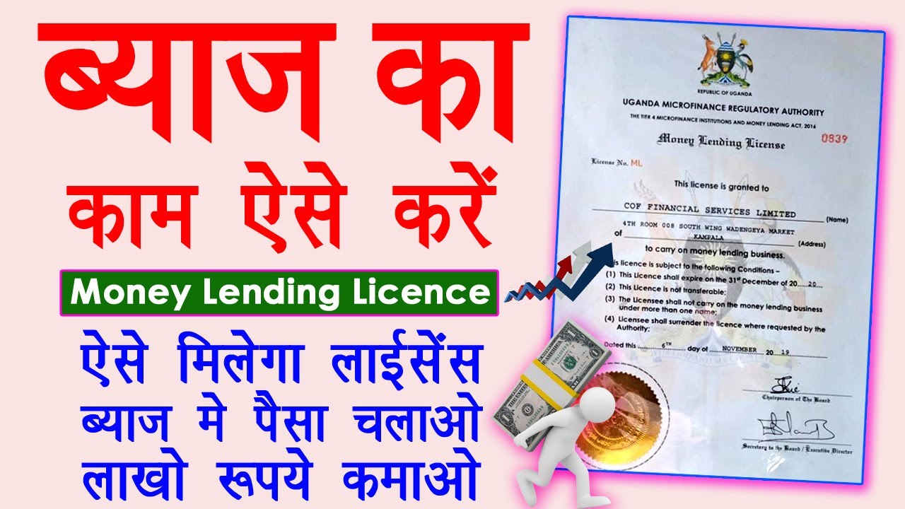 complete process to make money lender licence online | How To make Money Lender Licence Online