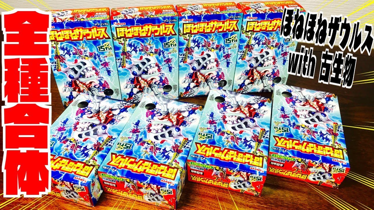 【恐竜】SPパーツ合体ギガントパラディン降臨伝「ほねほねザウルス＆古生物編」食玩開封レビュー【食玩】おもちゃ プラモデル