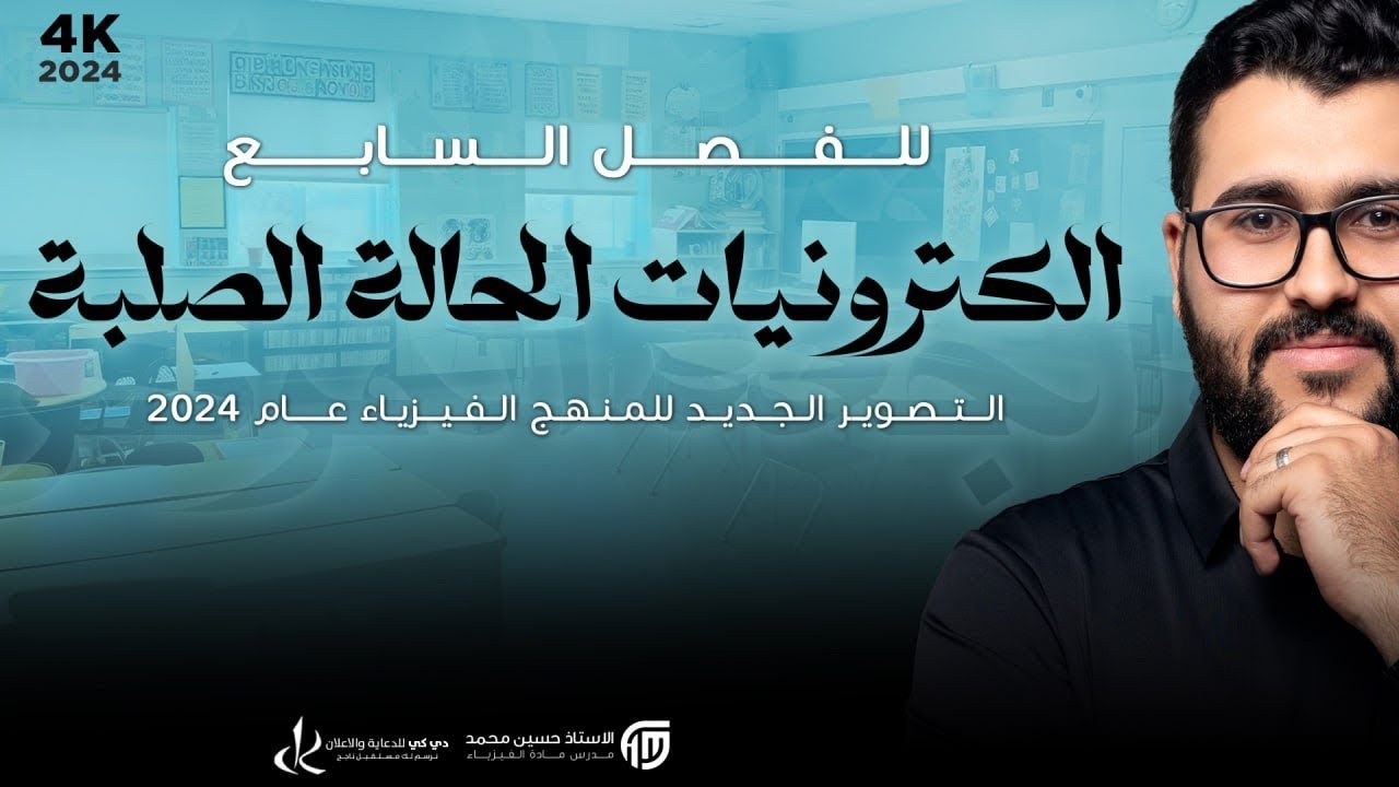 فيزياء سادس علمي|2- الفصل السابع | التأثير الحراري