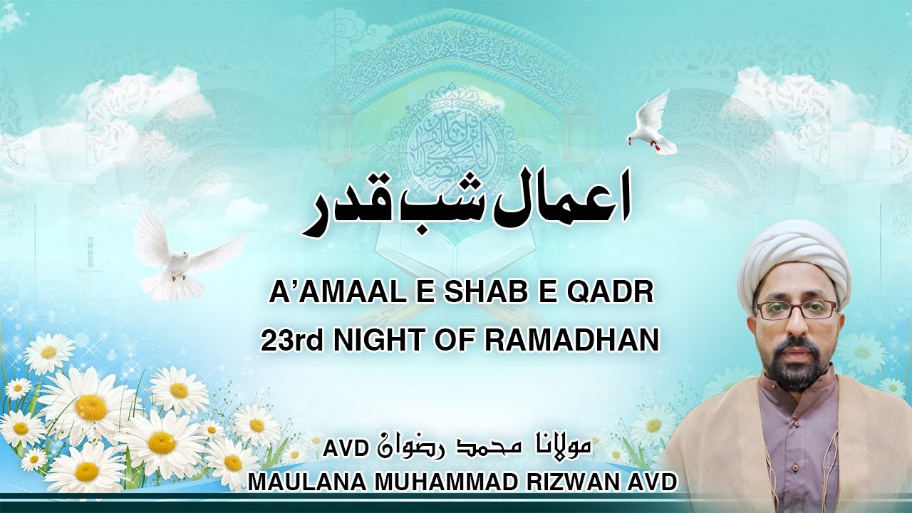 Aamaal e Shab e Qadar 23rd Night Of Ramadhan (A'amal e Shab e Qadr  Shab e 23 Ramzan)